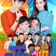 Por Mai Lek Tai Song Tua Thai Drama photo