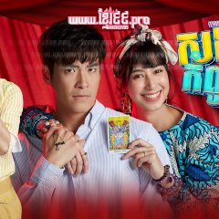 My Precious Bad Luck Thai Drama photo