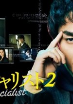 Specialist 2 Japanese Drama photo