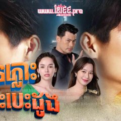 Twist of Fate Thai Drama photo