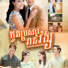 Sapai Jao Thai Drama photo