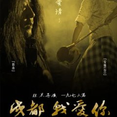 Chengdu, I Love You Chinese Movie photo