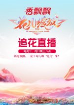 The Daughters of Chinese Villagers Chinese TV Program photo