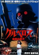 Stray Dog: Kerberos Panzer Cops Japanese Movie photo