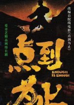Enough Is Enough Chinese Drama(0000) photo