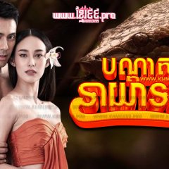 Mae Bia Thai Drama(2021) photo