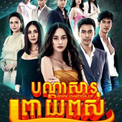 Mae Bia Thai Drama(2021) photo