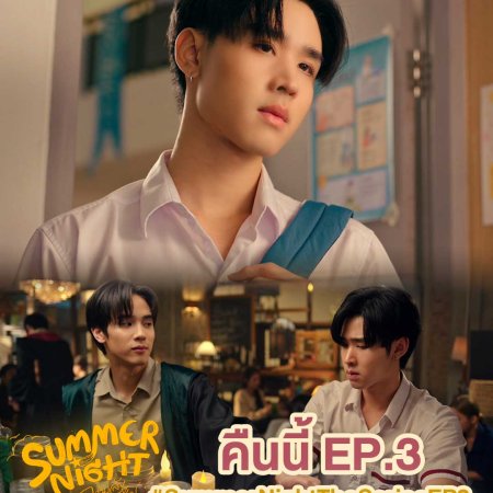 Summer Night (2024)