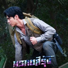 The Deadly Emerald Thai Drama photo