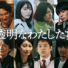 Invisible Us Japanese Drama photo