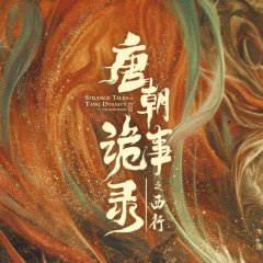 Strange Tales of Tang Dynasty II To the West Chinese Drama photo