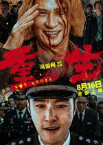 Go for Broke Chinese Movie photo