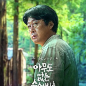 In the Forest With No One (2024)