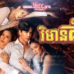 The Cruel Game Thai Drama photo