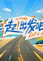 Let's Go! Chinese TV Program(2023) photo