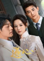 Chasing Love Chinese Drama photo