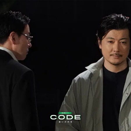 Code: Negai no Daisho (2023)