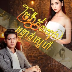 So Wayree Thai Drama photo