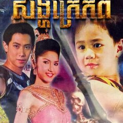 Singha Krai Phop Thai Drama photo