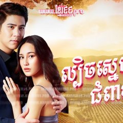 Wong wien hua jai eng sub dramacool sale