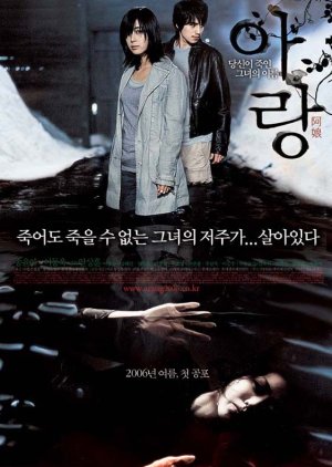 Arang (2006) poster