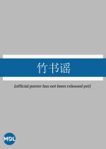 Zhu Shu Yao Chinese Drama photo