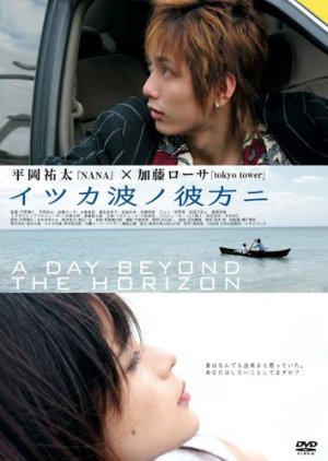 A Day Beyond the Horizon (2005) poster
