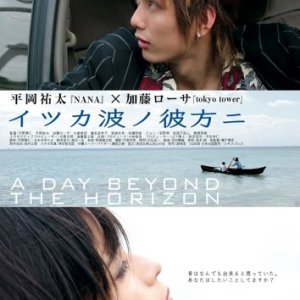 A Day Beyond the Horizon (2005)