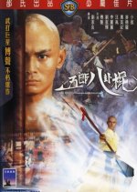 The Eight Diagram Pole Fighter Hong Kong Movie photo