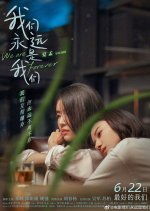We Are Forever Chinese Movie photo