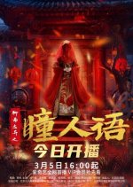 Strange Tales from a Chinese Studio: Pupil's Language Chinese Movie photo