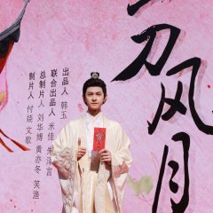 The Blade of Romance Chinese Drama photo