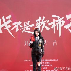 I Am Not a Coward Chinese Drama photo