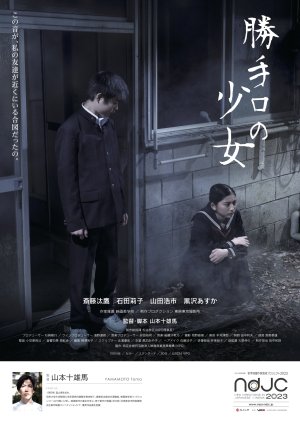 Katteguchi no Shojo (2024) poster