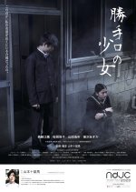 Katteguchi no Shojo Japanese Movie photo