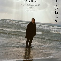 Any Crybabies Around? Japanese Movie photo