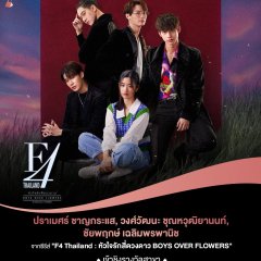 F4 Thailand: Boys over Flowers Thai Drama photo