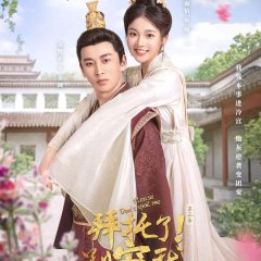 Please Don't Spoil Me Season 3 Chinese Drama photo