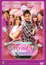 Waan Jai Taai Krua Thai Drama photo