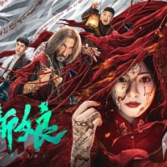 Paper Bride Chinese Movie(2023) photo