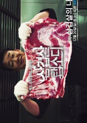 Korean Pork Belly Rhapsody (2020) poster