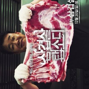 Korean Pork Belly Rhapsody (2020)