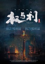 Right and Profit Chinese Drama photo