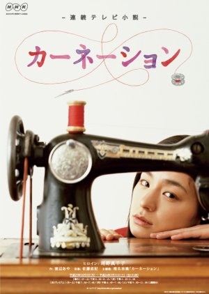Carnation (2011) poster