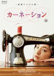 Carnation japanese drama review
