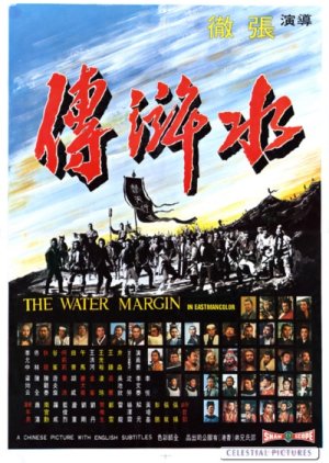 The Water Margin (1972) poster