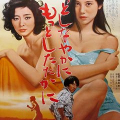 Motto Shinaya Kani: Motto Shitata Kani Japanese Movie photo