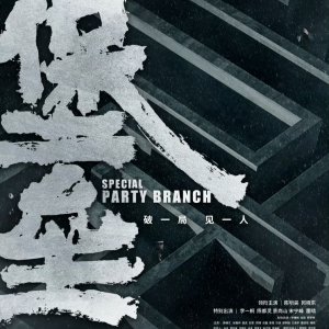 Special Party Branch (2024)