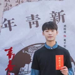 Our Time Will Come Chinese Drama(2024) photo