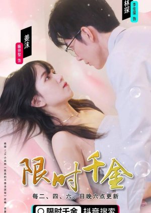 Xian Shi Qian Jin (2022) poster